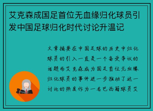 艾克森成国足首位无血缘归化球员引发中国足球归化时代讨论升温记 艾克森成国足首位无血缘归化球员引发中国足球归化时代讨论升温记