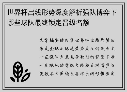 世界杯出线形势深度解析强队博弈下哪些球队最终锁定晋级名额