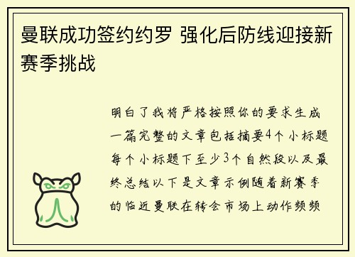 曼联成功签约约罗 强化后防线迎接新赛季挑战